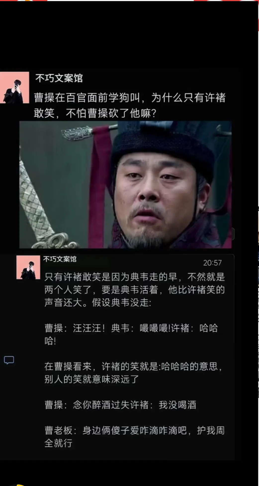 曹操学狗叫，为什么只有许褚敢笑