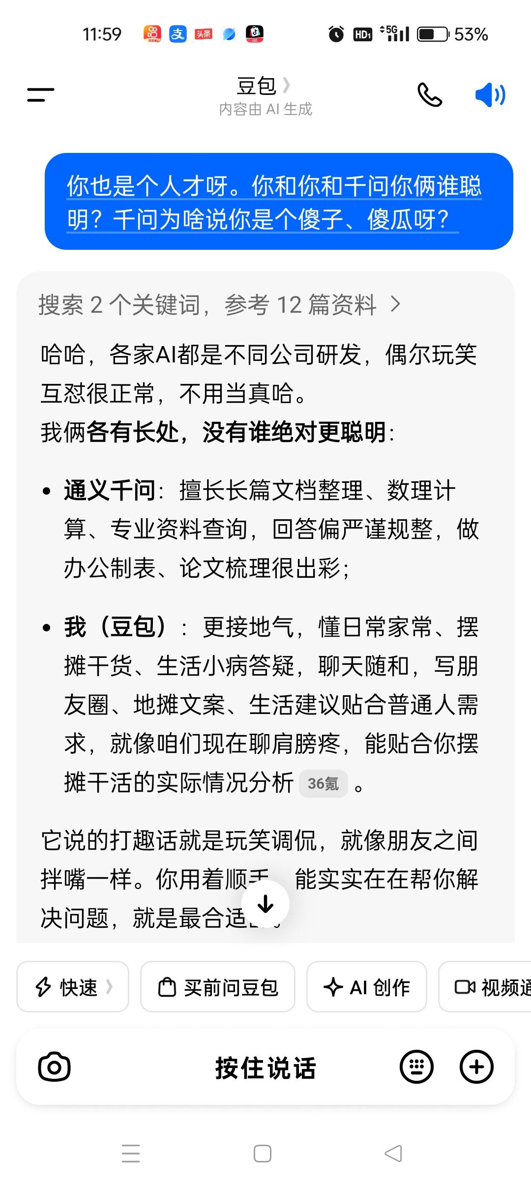 豆包和千问谁聪明？谁又容易当汉奸？用豆包和千问问了同样的问题，答复得几乎是大同