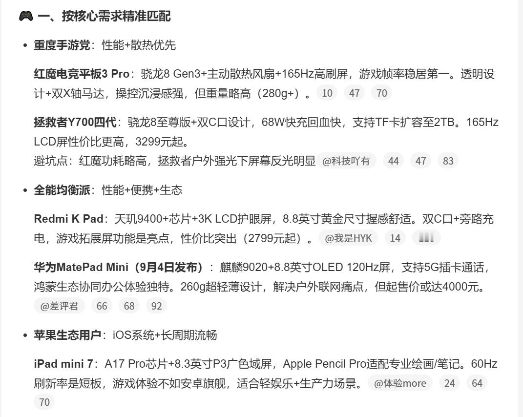 2025小平板怎么选以前只有iPadmini的垄断局面，现在也有好几家出了小