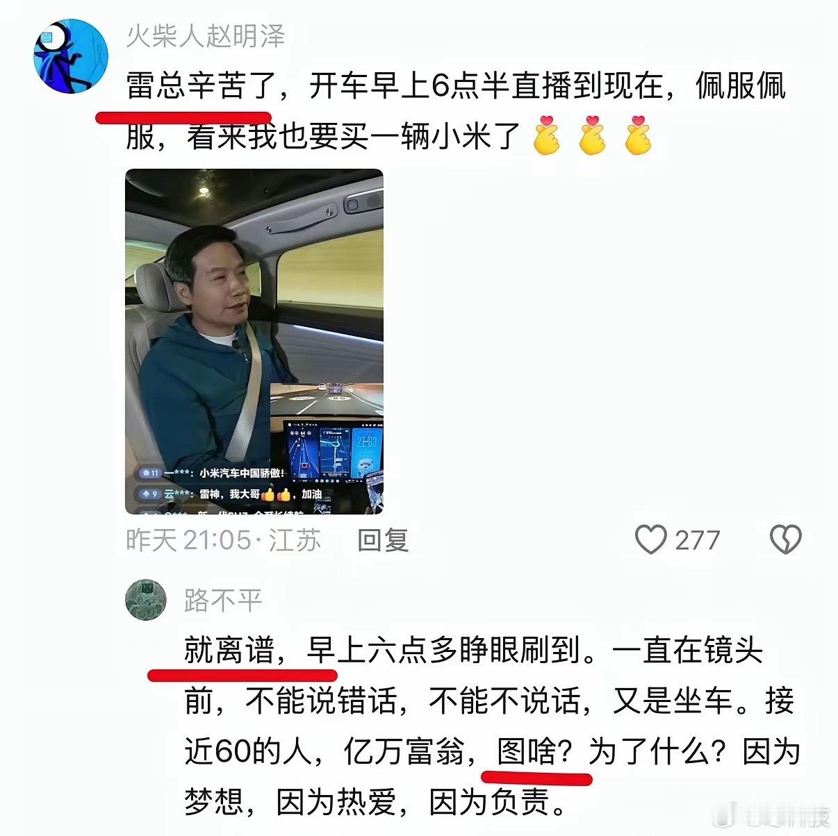 现在大量网友都开始共情雷总了！他真的太不容易了，都快60岁的人了，到底图啥啊？身