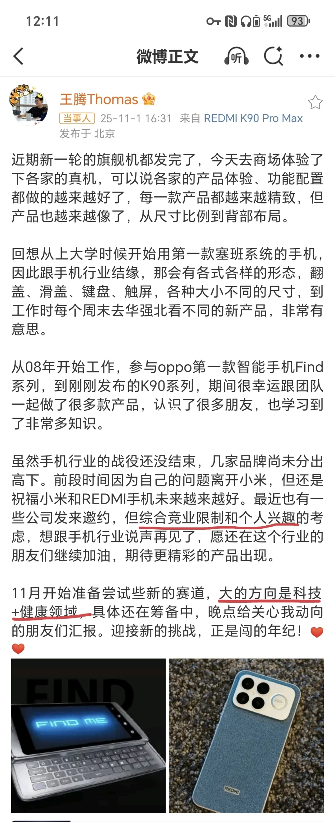 王腾你糊涂啊，这下是彻底完了。 本以为王腾从小米辞职后会继续跳槽其它...