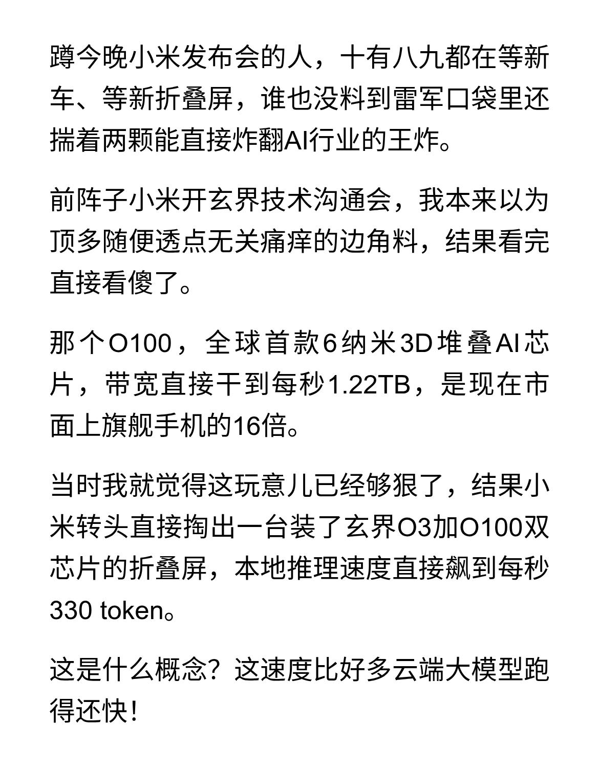 小米玄界O3发布会，O100和D100到底会不会发布？蹲今晚小米发布会的人，十