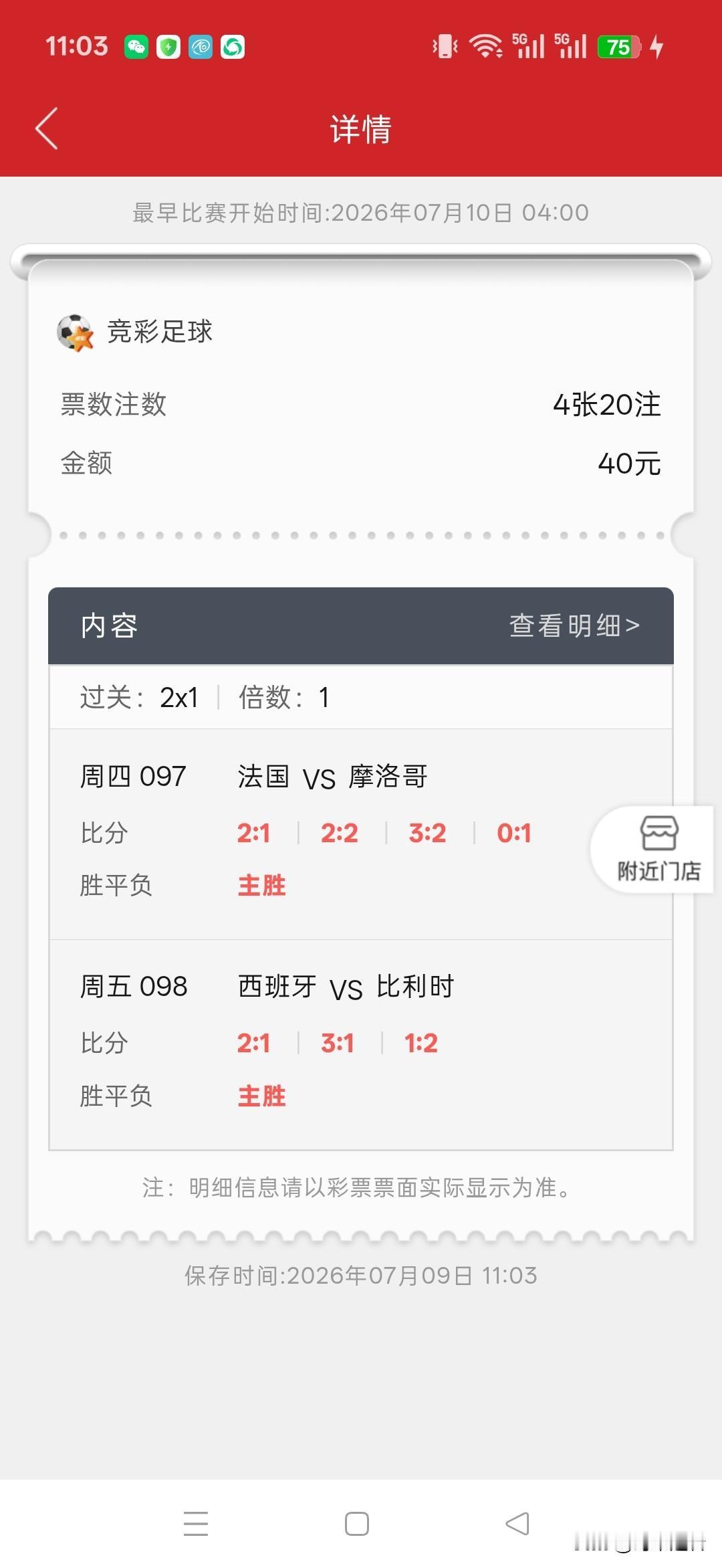 第一注:4915253214-10第二注:29302215