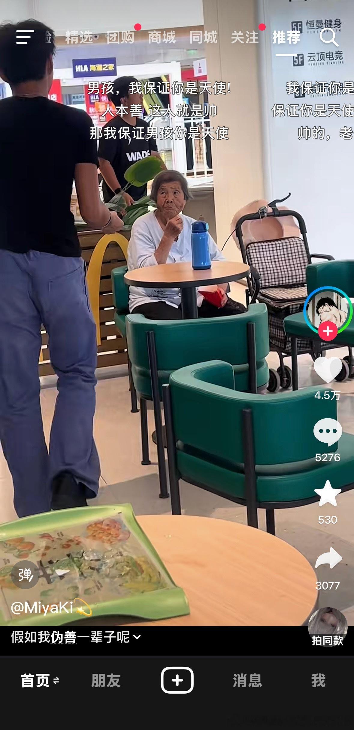 蒽我刷到这个抖音突然想起来我的一个朋友有一次我们去麦当劳一个爷爷一直在那里走来走去朋友看他在吃别人剩