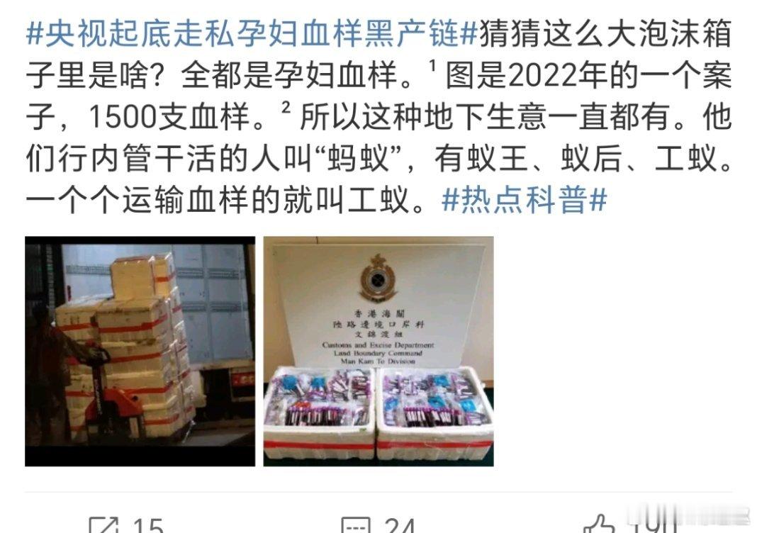 央视起底走私孕妇血样黑产链部分孕妇有胎儿相关信息查询需求，境外机构则觊觎相关基因