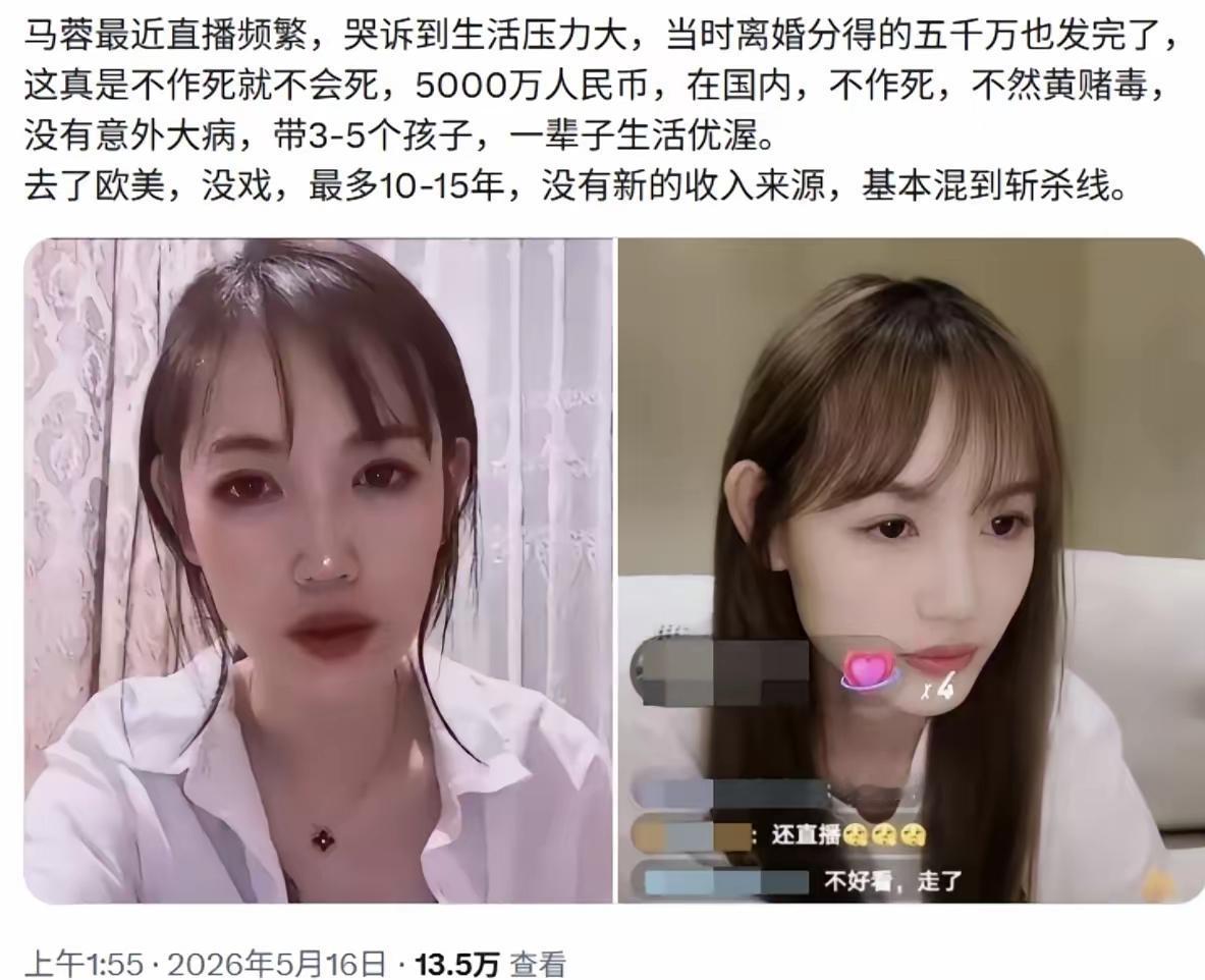 最近马蓉频频开启直播出镜，言谈间满是委屈，直言如今日子过得拮据，当年离婚拿到的五