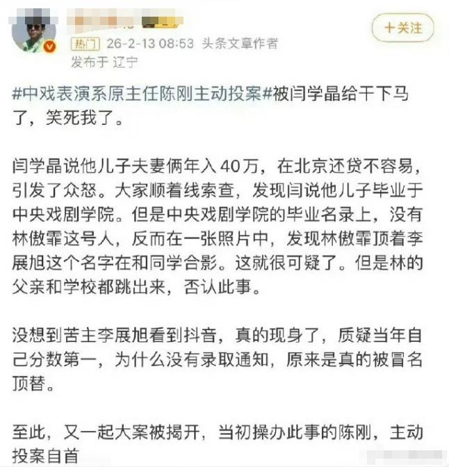 闫学晶儿子学历被质疑！中戏已经有好几位教授主动投案，网传与闫学晶有关，已经有博