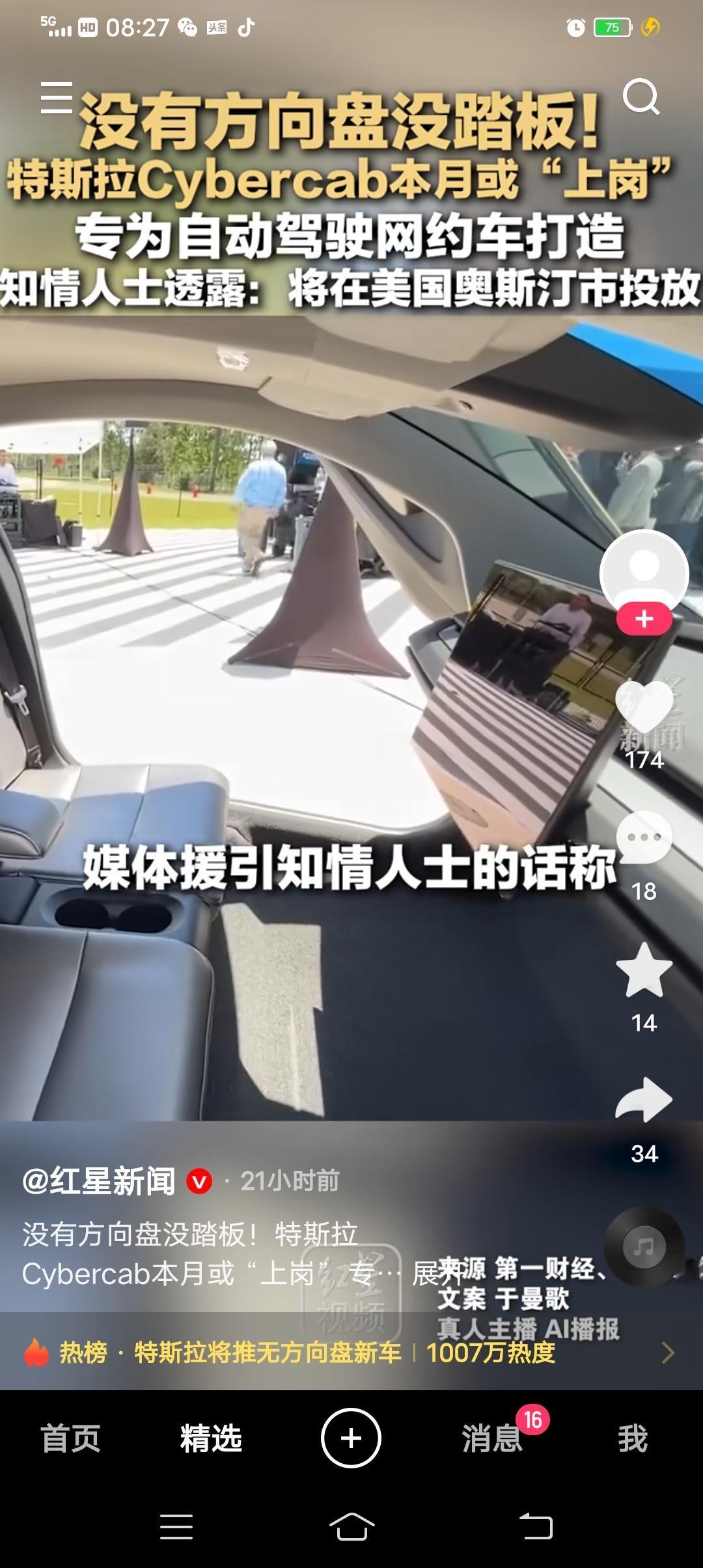 特斯拉将推无方向盘新车没有方向盘，没有油门刹车踏板，一台汽车却可以载着乘客