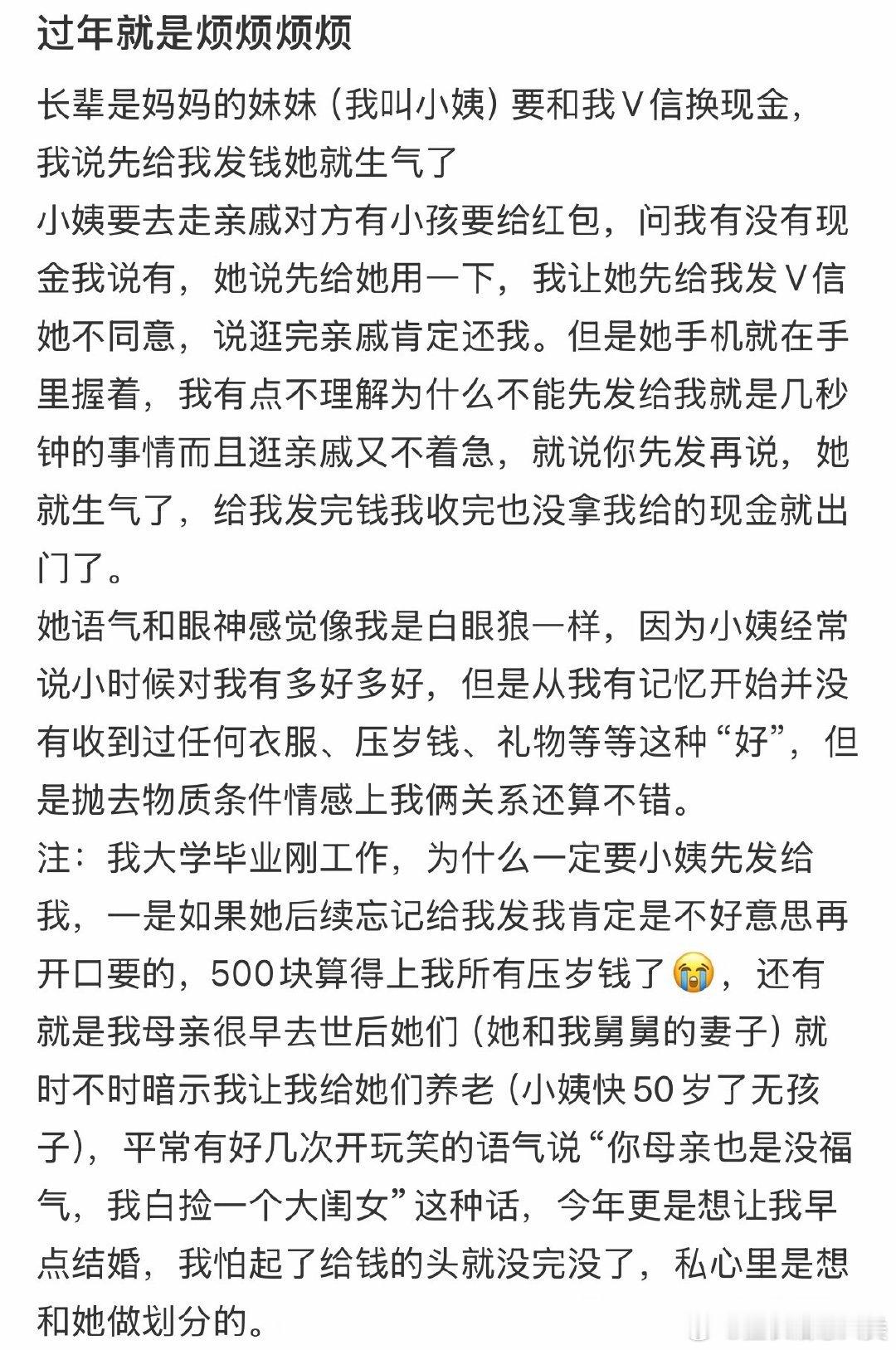长辈要求用现金交换，我建议先转账。她因此生气了。
