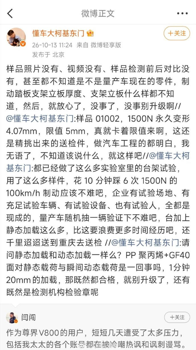 懂车帝的东门健男不认中国汽车工程研究院的检测结果，那很简单啊，懂车帝不是传说一共