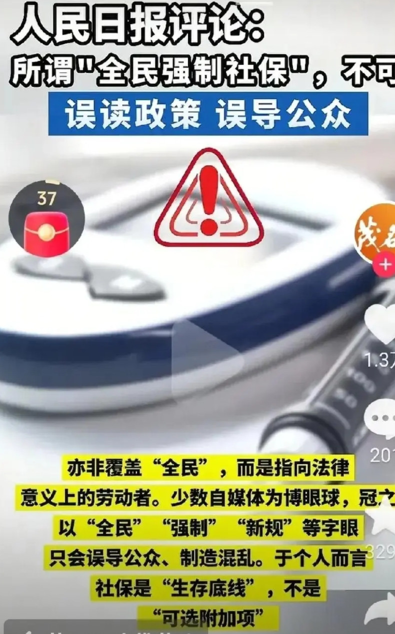 这打脸来得也太快了！刚有人说国家没强制交社保，结果司法解释直接规定，员工