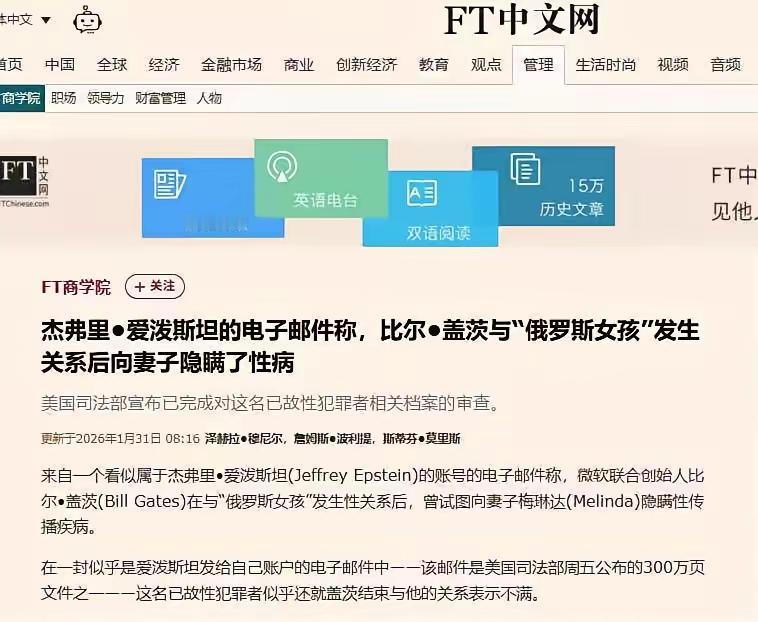 当地时间1月30日，美国发布了长达300万页的最新版爱泼斯坦文件。文件中曾爆料比