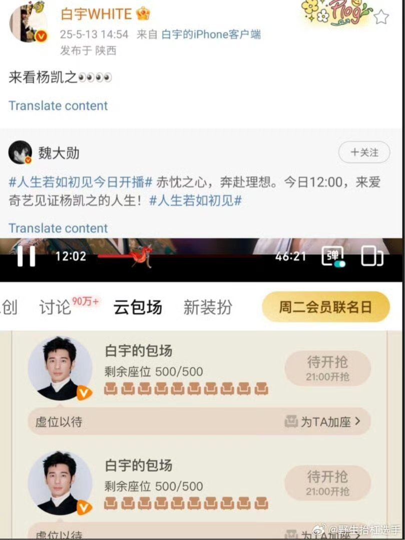 白宇一天给三个人两部剧宣传包场白宇一天给两部剧包场，支持《折腰》和《人生若如初见