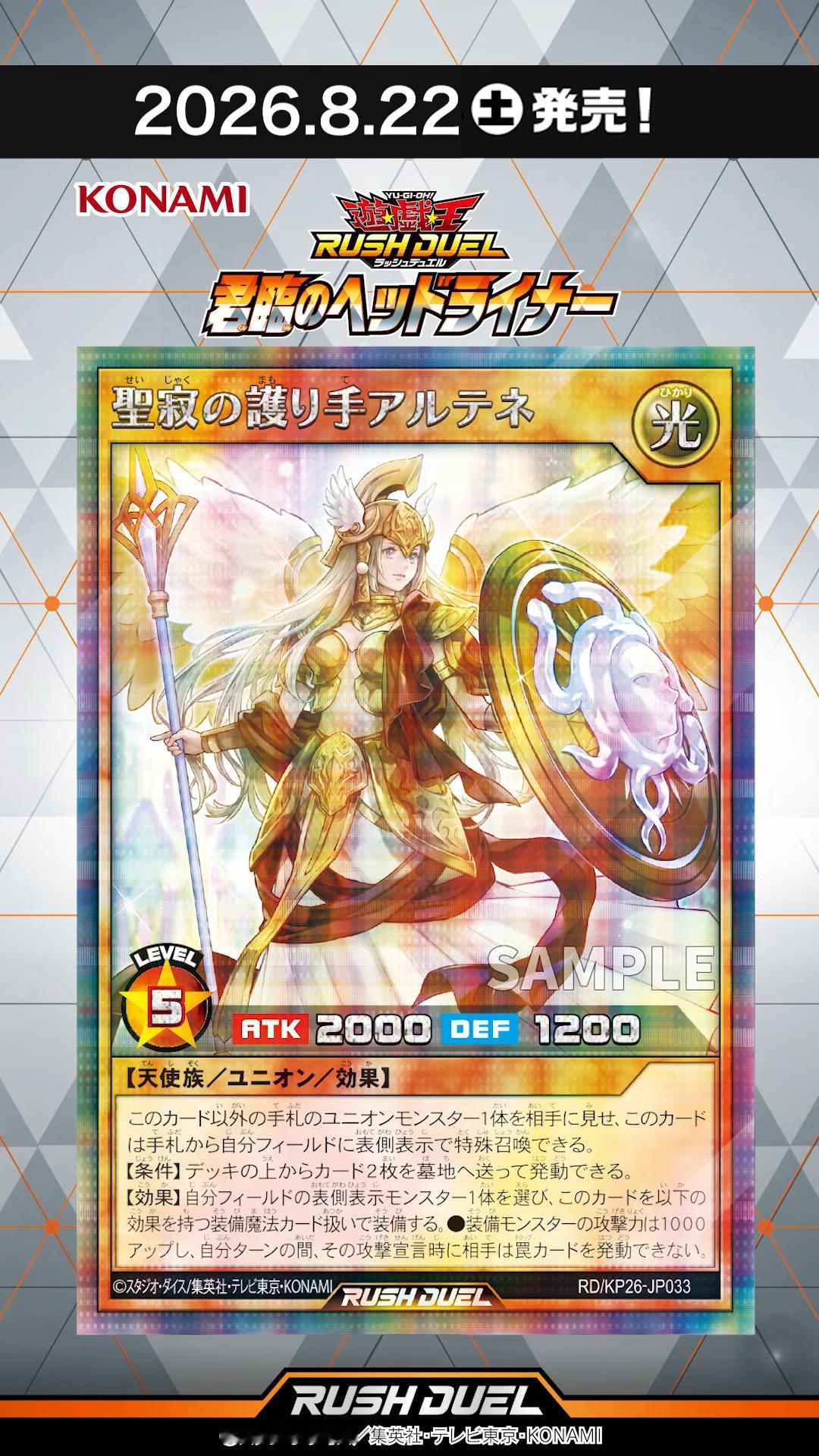 游戏王RUSHDUELKP26异画雅耳典娜