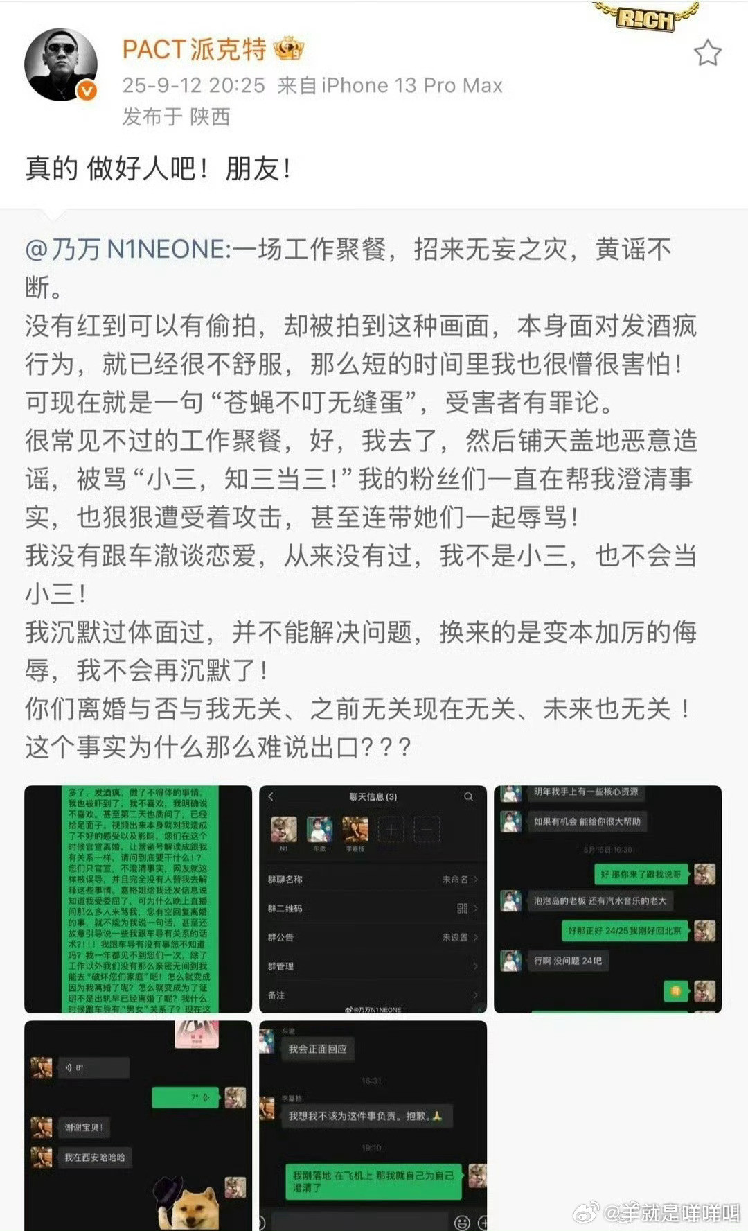 乃万回应笑死我了派克特又一次力挺乃万​​​