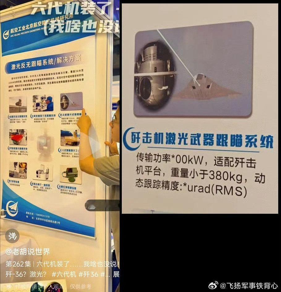 公开资料：六代机搭载高功率激光武器系统​