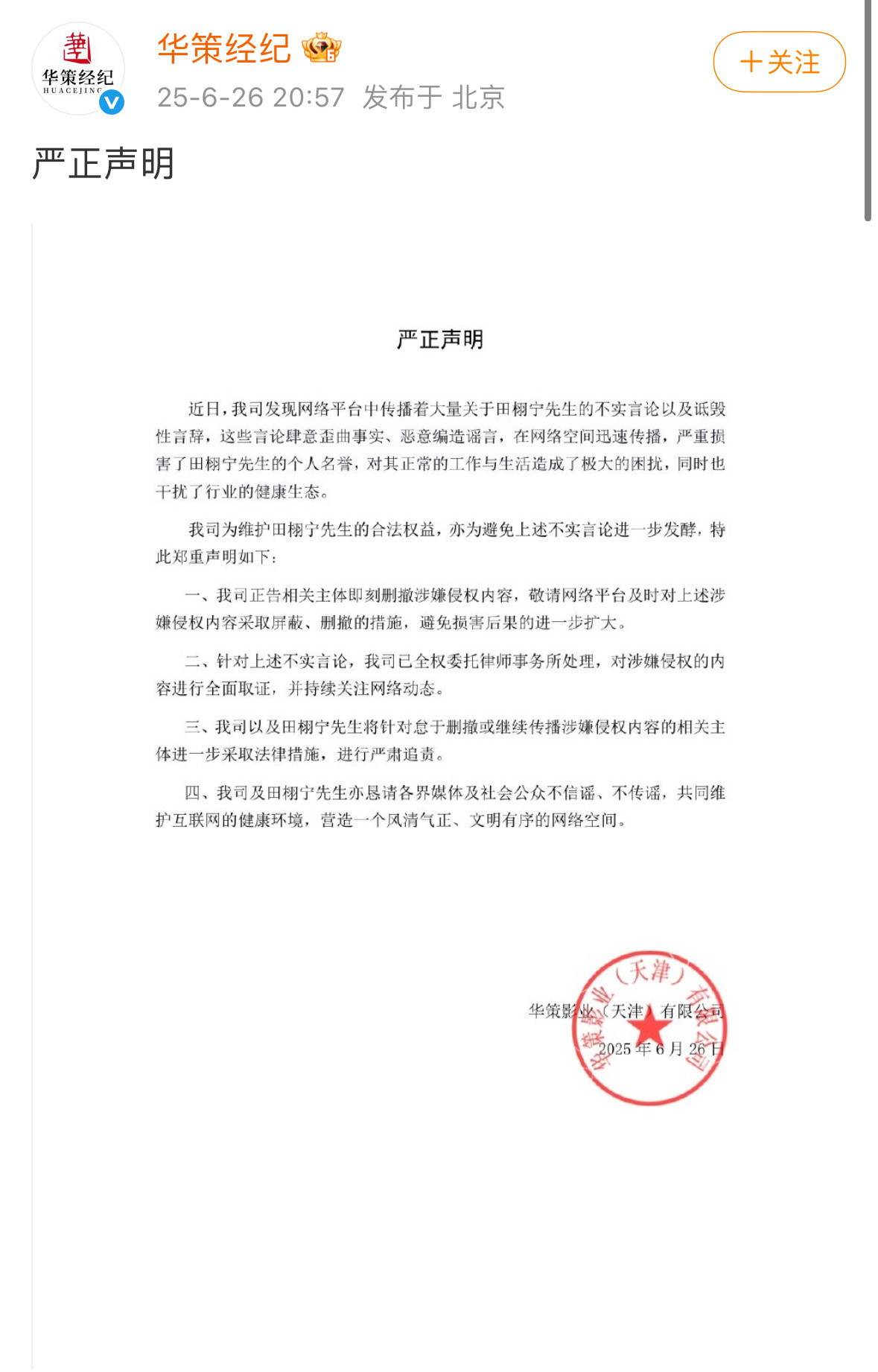 华策原来会发声明啊..之前老鱼被造谣那么久也没见过它发声明​​​