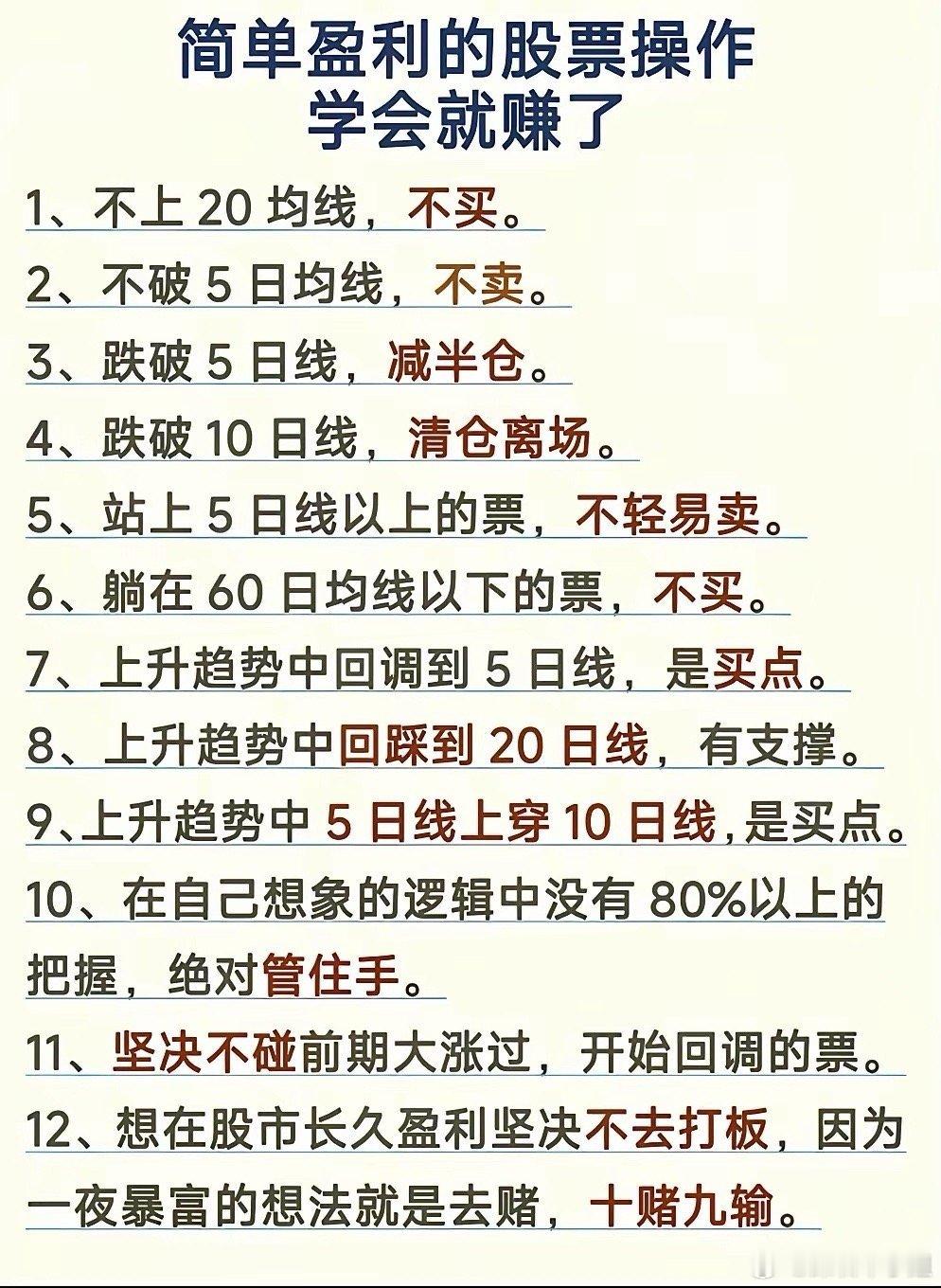 简单盈利的股票操作，管住手不冲动。