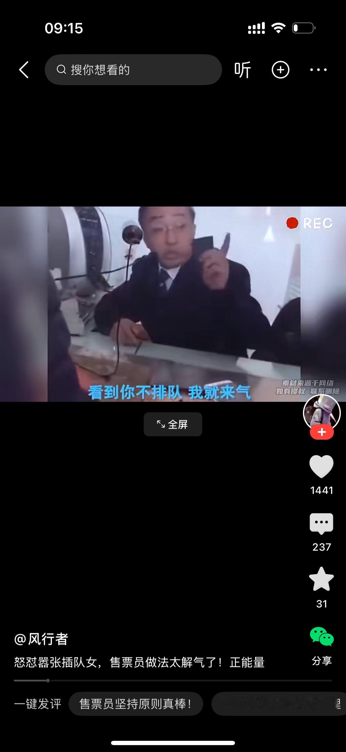 高铁站售票窗口这儿，一个女的直接插到队伍最前头，跑到窗口就要买票。窗口售票员