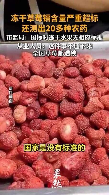 21吨毒冻干草莓曝光！行业潜规则太吓人，食品安全容不得半点侥幸谁能想到