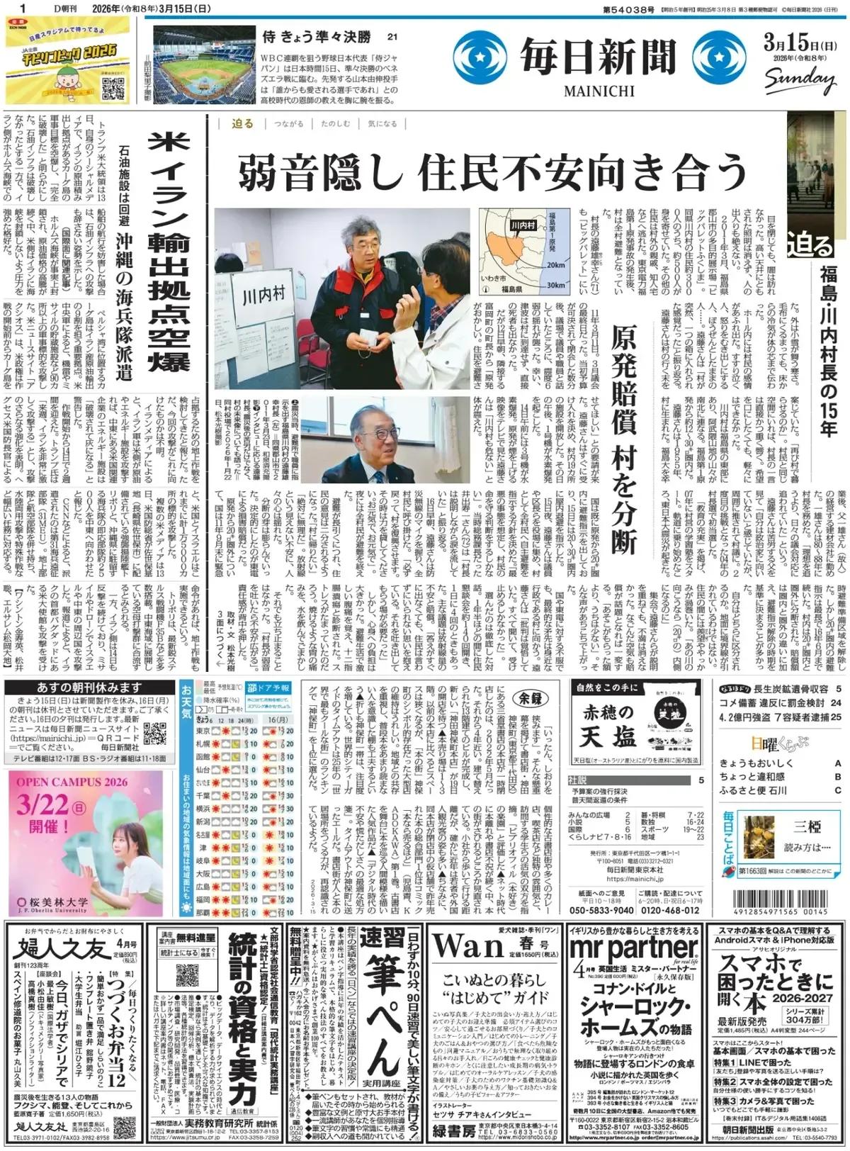 《每日新闻》报道称据悉，在定于19日举行的日美首脑会谈上，预计将就引入关于稀土