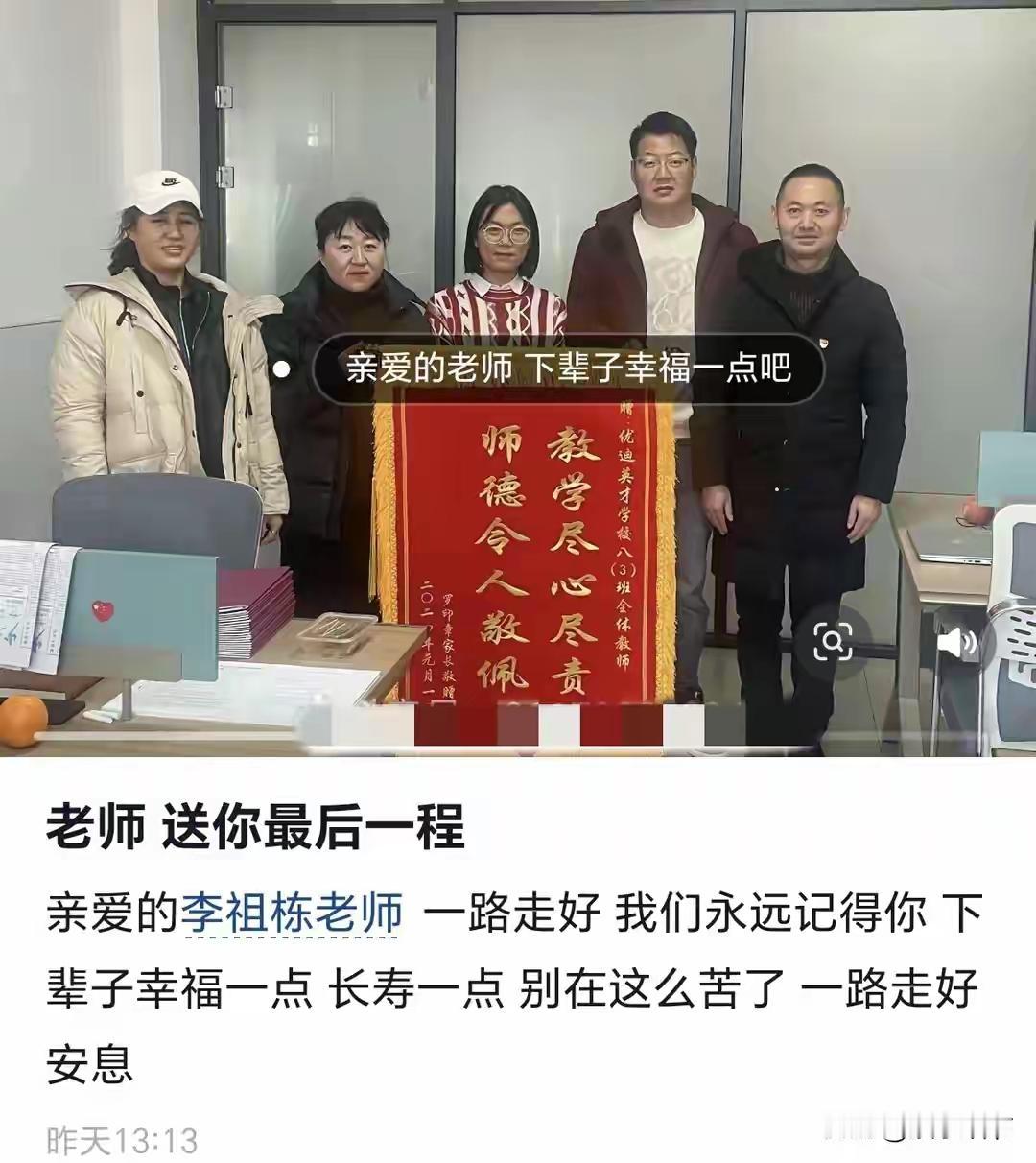 年仅35岁的李祖栋老师，因生学生的气突发心梗不幸离世，令人扼腕叹惜！根据网友披
