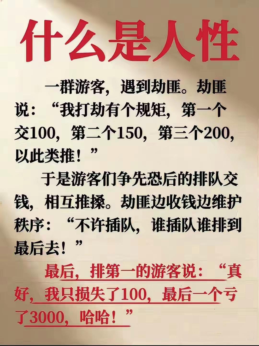 掌控人性的人，拿捏群羊，完全忘记反抗！
