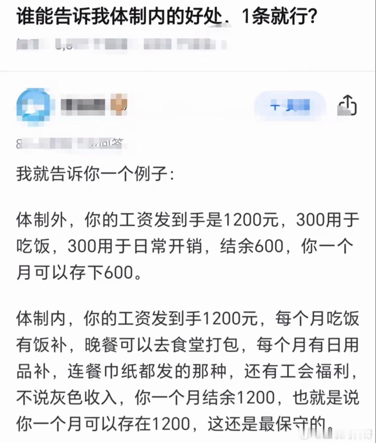 体制内和体制外的巨大区别！
