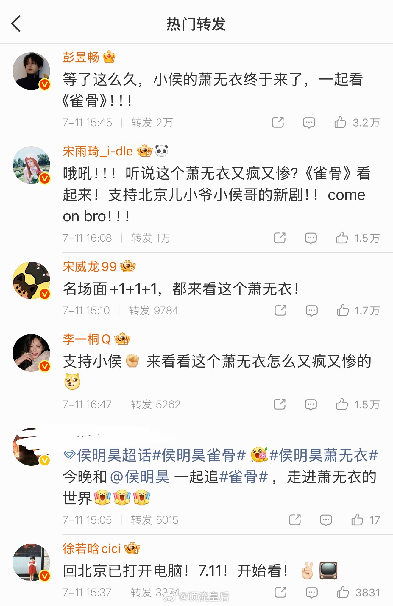 侯明昊展示人脉ing