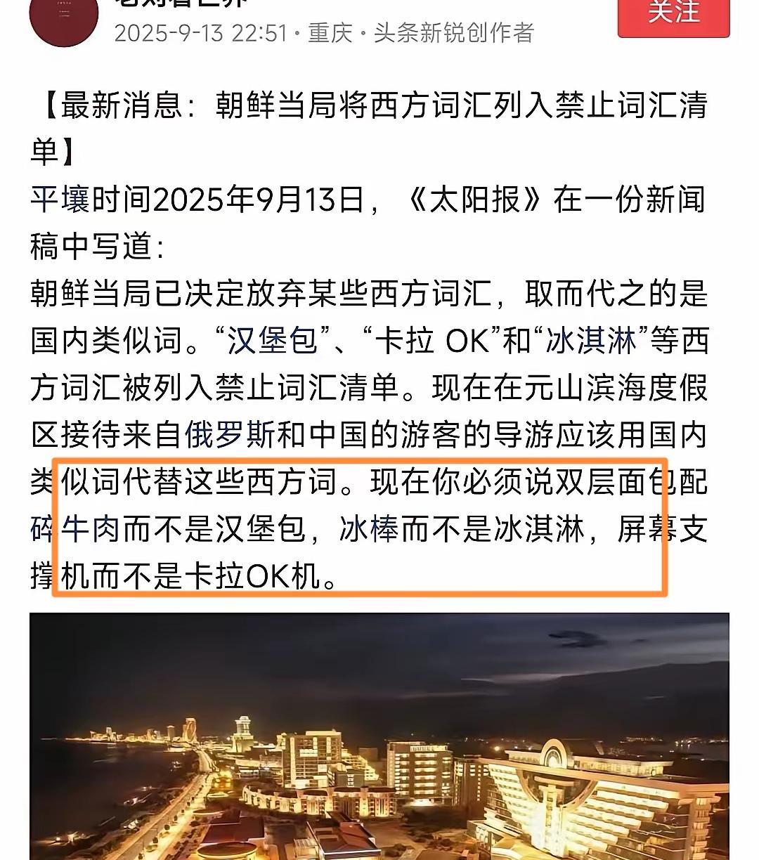 汉堡不能叫汉堡，而要叫双层面包配碎牛肉；冰淇淋不能叫冰淇淋，而要叫冰棒；卡拉O
