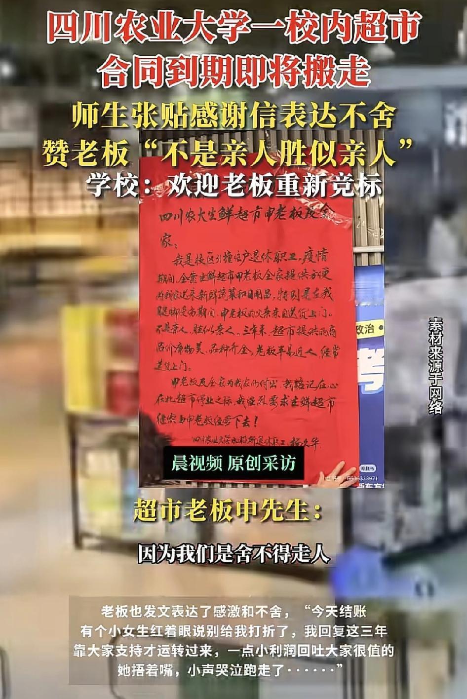 四川农业大学成都校区一家生鲜超市，因为合同到期要闭店，引发了很多师生和网友的关注