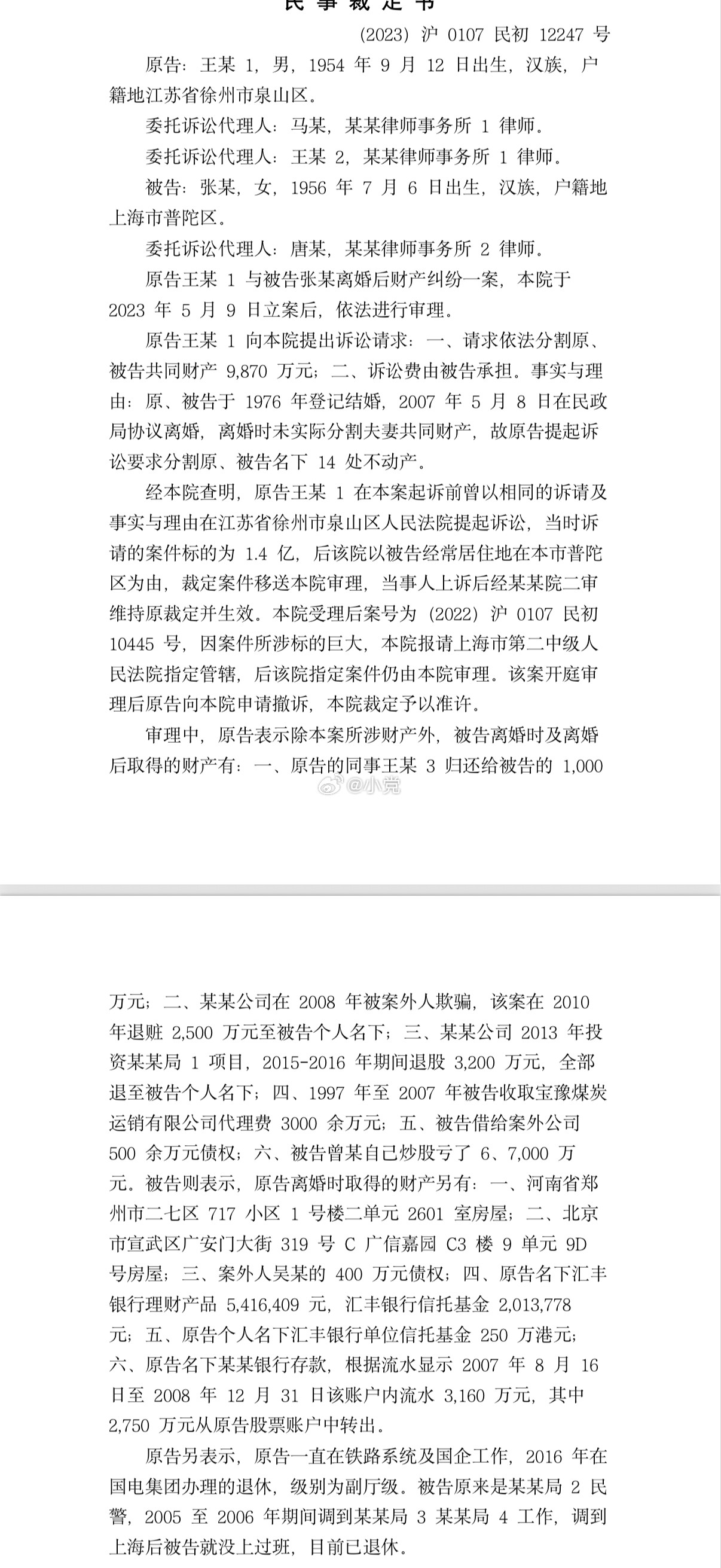 那个副厅级干部跟老婆的财产分割官司，看起来像在自首：审理中，原告表示除本案所涉财