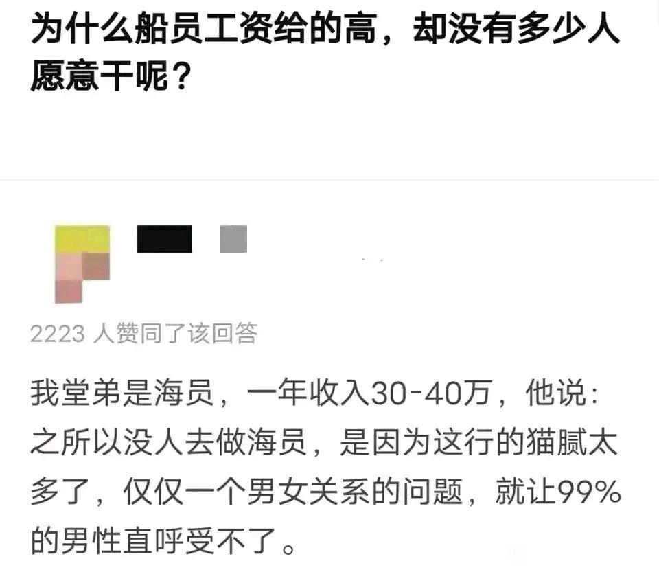 为什么船员工资给的高，却没有多少人愿意干呢？主要时间太长吧！​​​