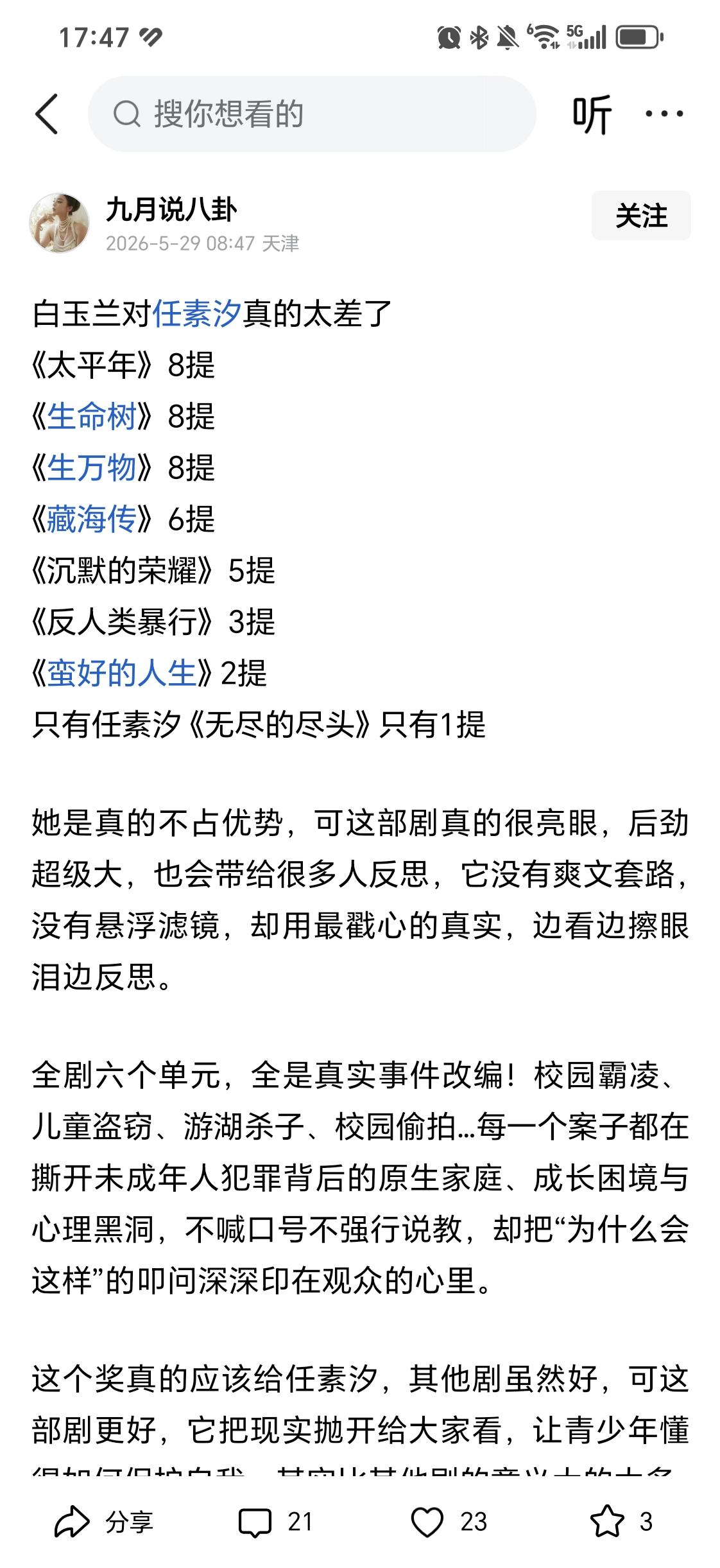 都说任素汐惨，《无尽的尽头》只有1提；但还有比其更惨的，比如热巴，《利剑玫瑰》竟