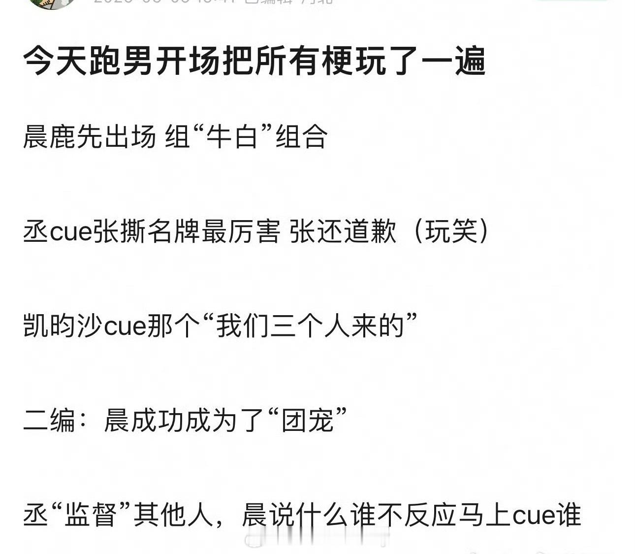 啊嘞跑男为了不被骂，自己把所有梗都玩了一遍