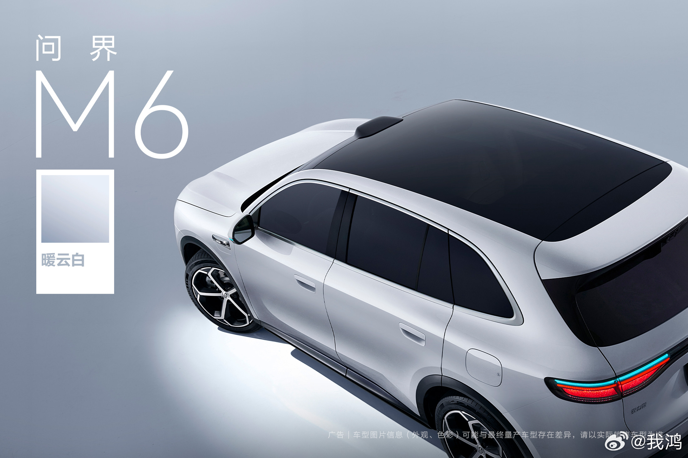 问界M6「暖云白」配色，感觉选的人也很多哦。