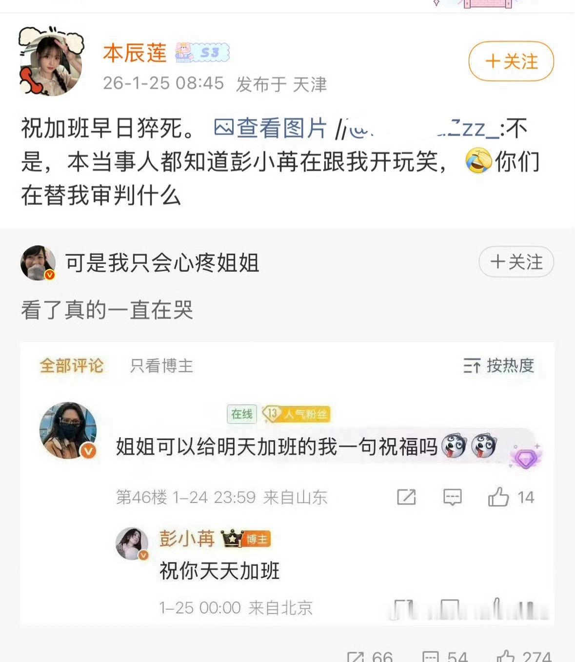 彭小苒和那个粉丝是好早就认识的老粉，经常玩梗的，所以彭小苒说那个话没啥问题，小姐