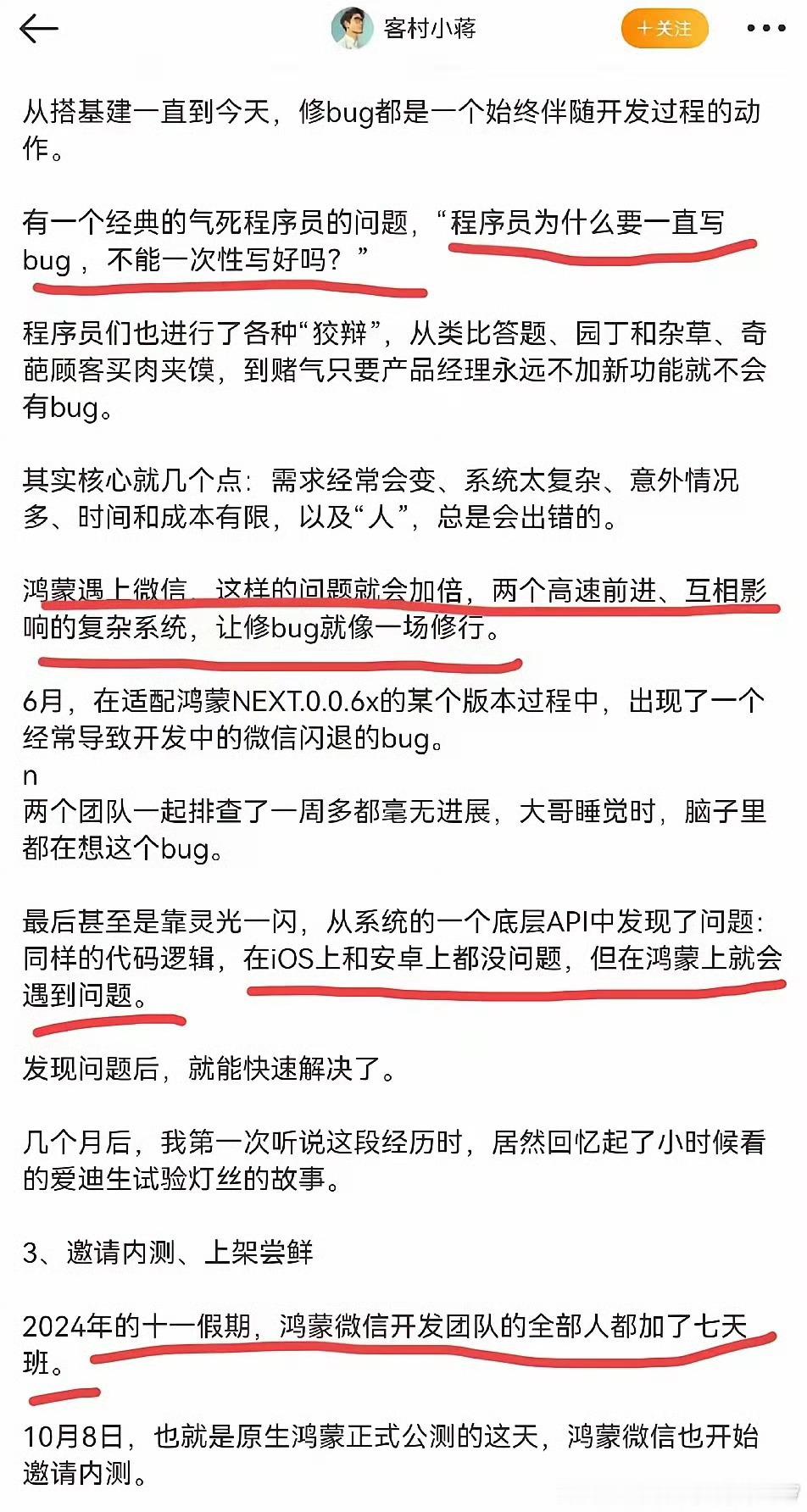 微信员工大吐苦水：“鸿蒙是新框架，所有的App都要完全重写，叙述了一年的心酸