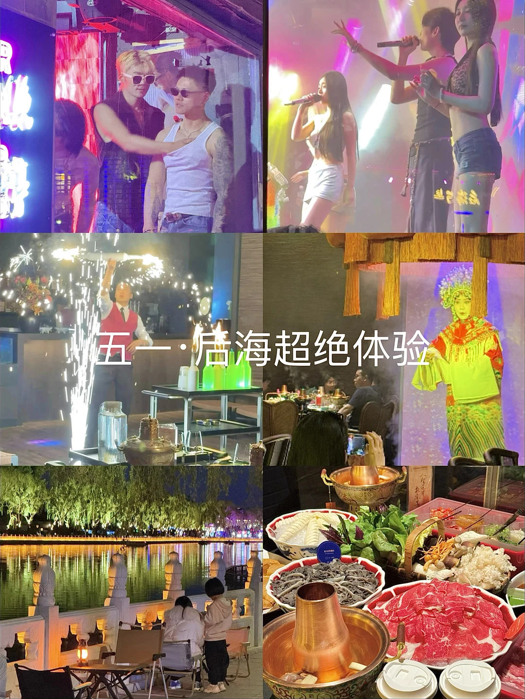 五一·北京后海City walk超绝体验