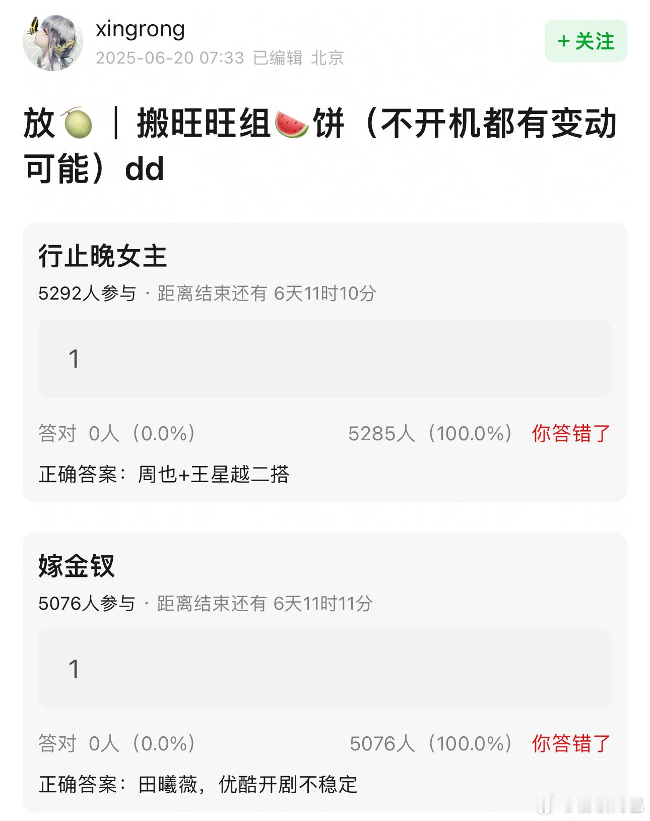 影视瓜🍉行止晚：周也+王星越二搭嫁金钗：田曦薇👖将门毒后：吴磊折月亮：卢昱