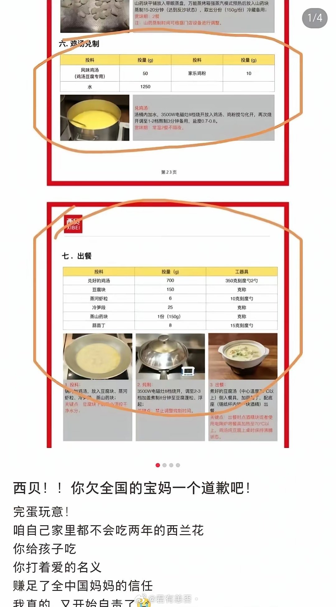 有没有发现？西贝塌房，最愤怒的群体就是全国的宝妈了！前几年都不行了，后来开始推
