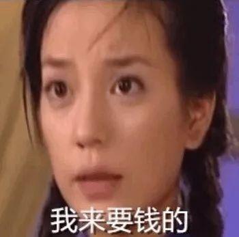 为了让欠钱的老赖还钱 我们找来了27张百试百灵的讨债表情包