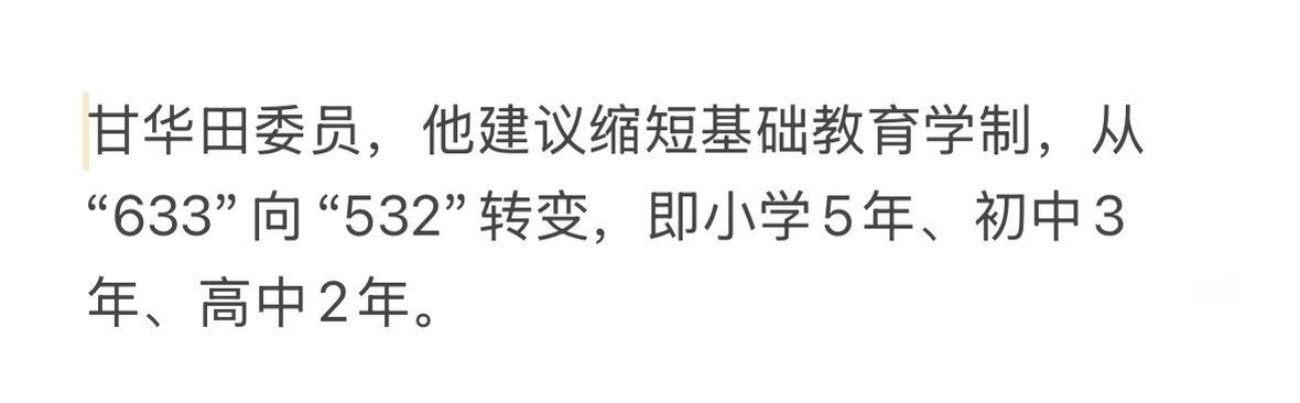 基础教育学制“633”至“532”是好事吗？教育改革焦点，学制缩短至10年。