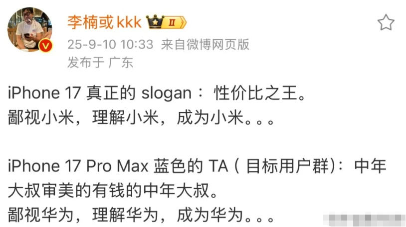 魅族前副总裁李楠：鄙视小米，理解小米，成为小米；鄙视华为，理解华为，成为华为。李