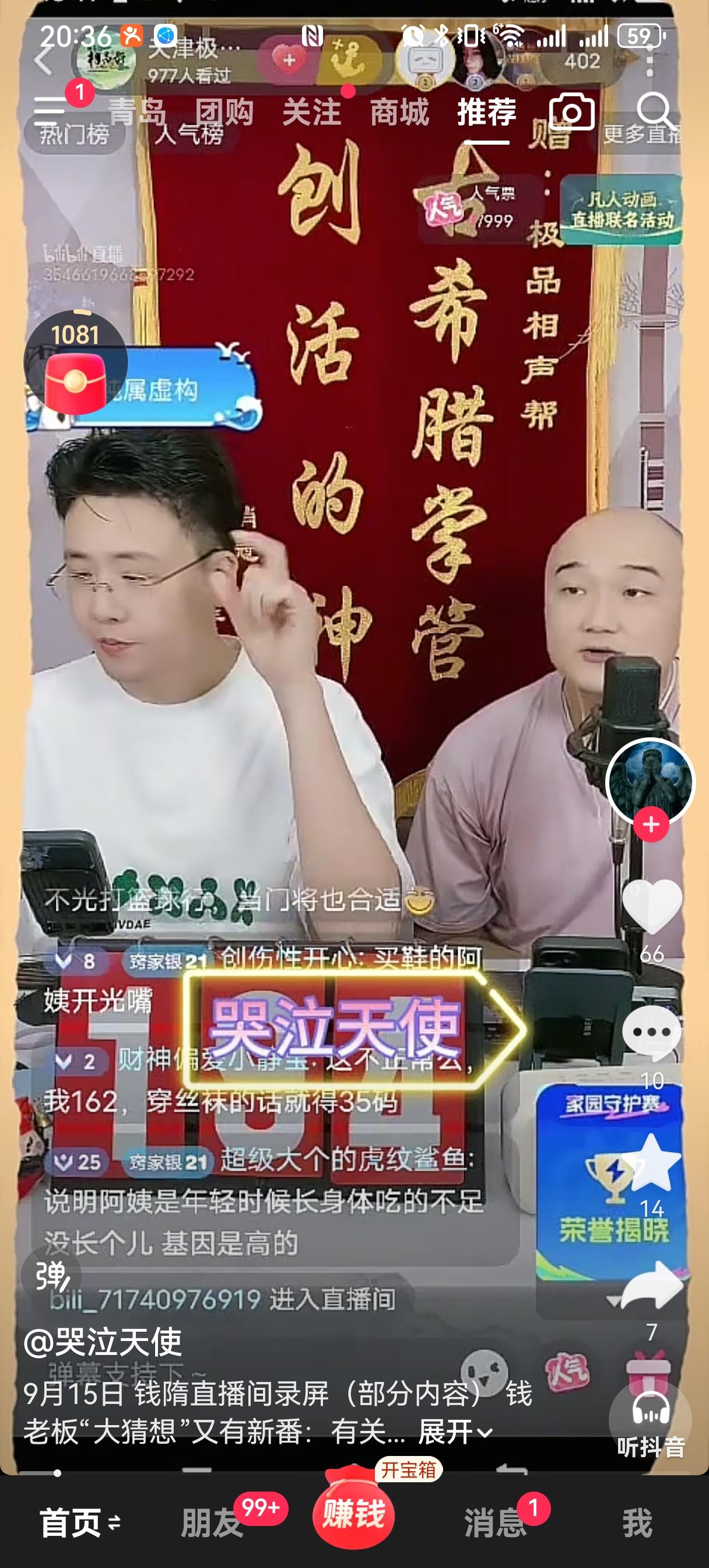 钱城隋意最近在直播间抛出一个“大猜想”：德云社下一步要大裁员，有主动离职的，有被