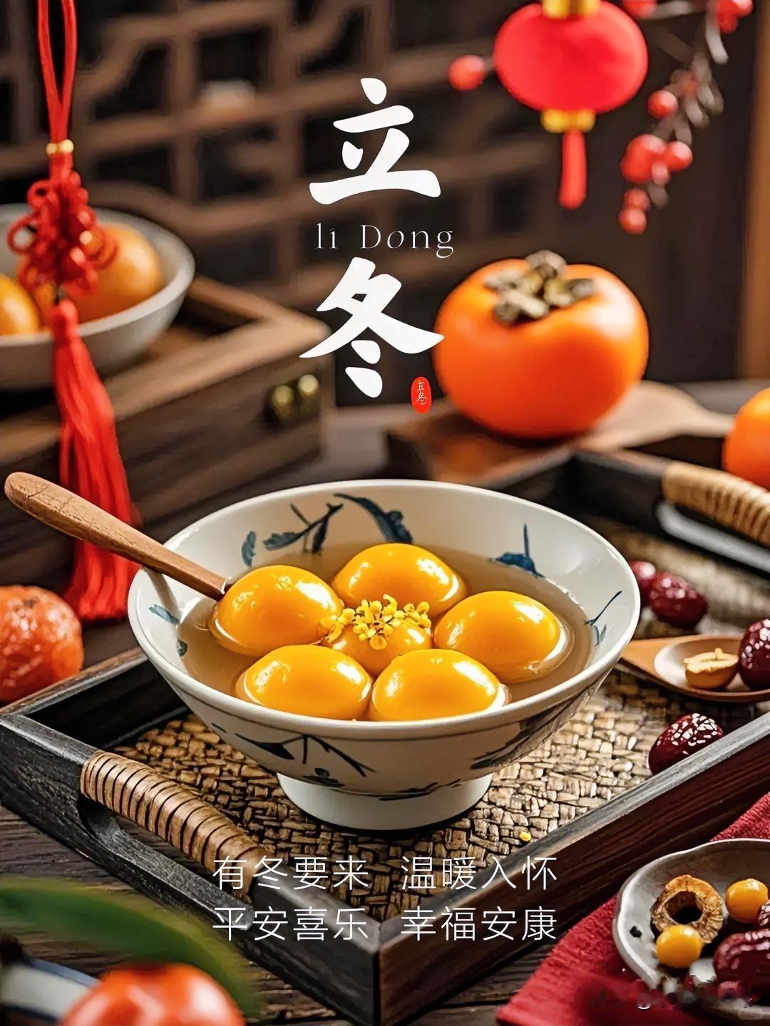 2025年11月7日中午12时03分，我们终于迎来了冬季的首个节气——立冬。在