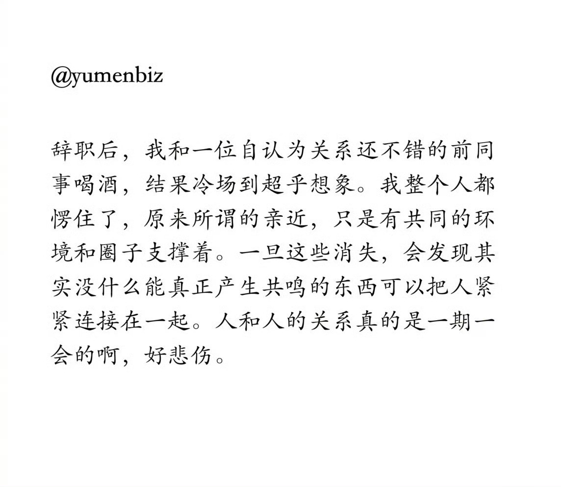 人和人的关系真的是一期一会