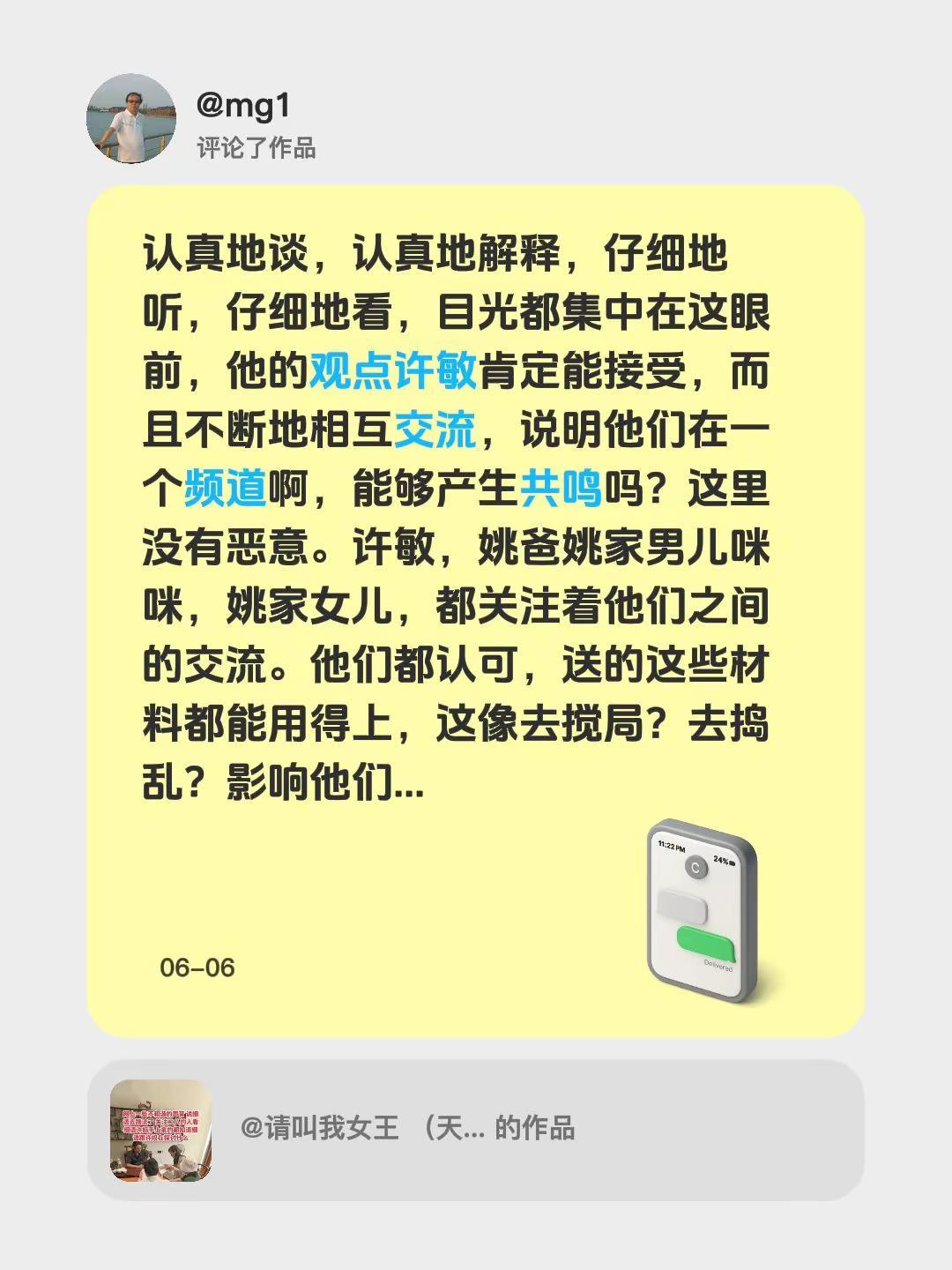 我评论了@请叫我女王（天生结巴）的作品：认真地谈，认真地解释，仔细地听，仔细