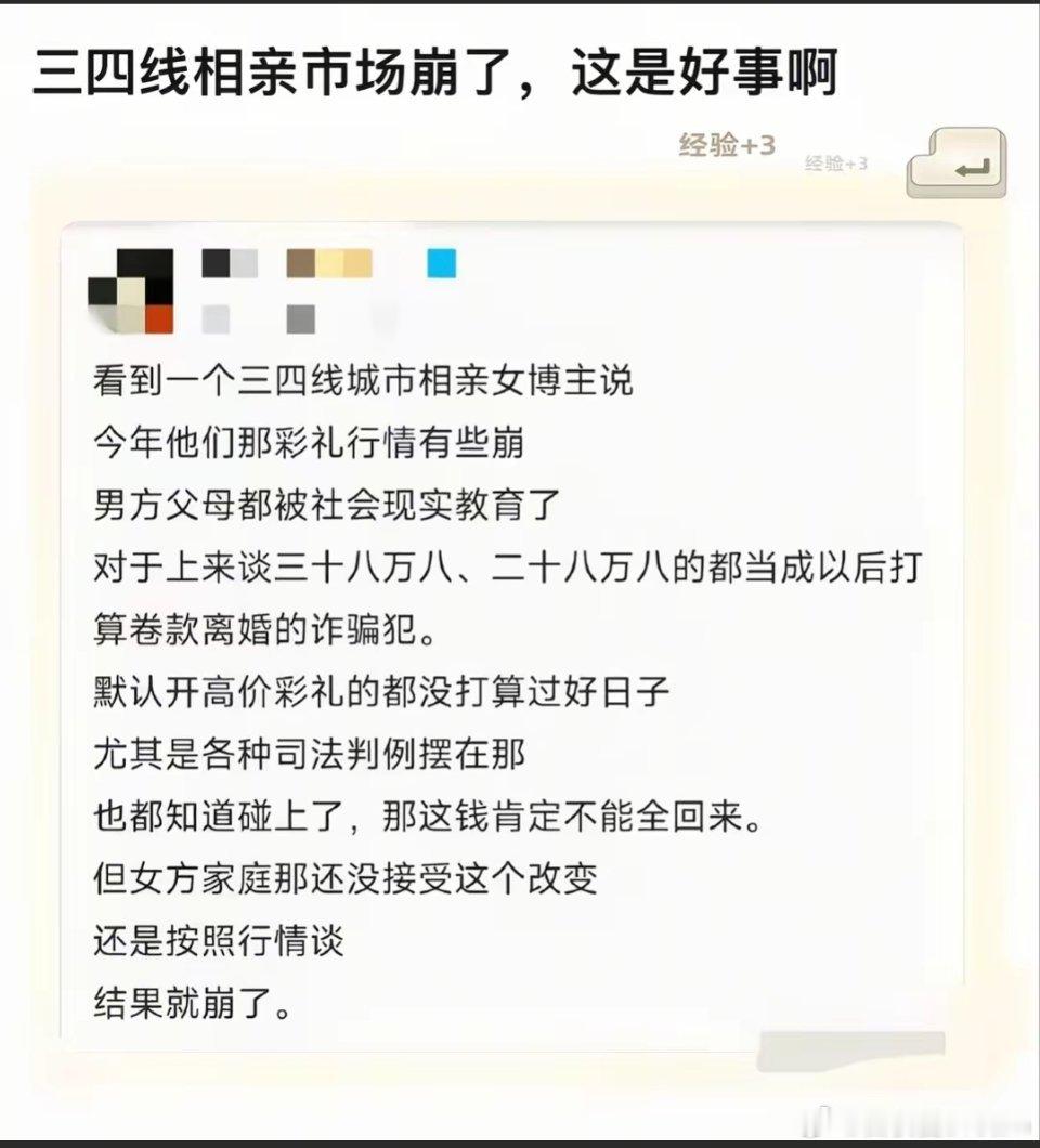 万万没想到，三四线相亲市场崩了​