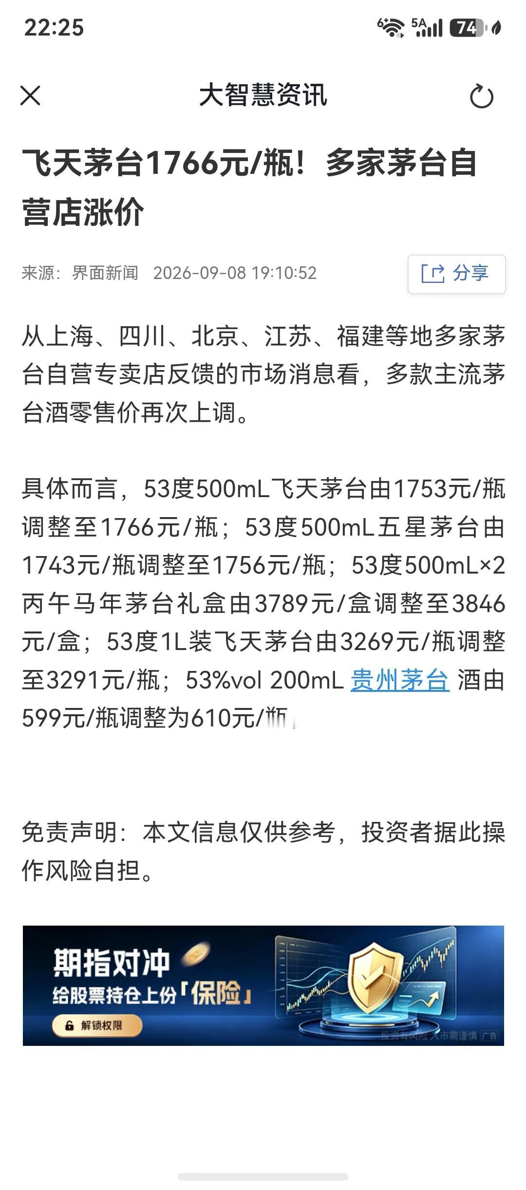 飞天茅台零售端又开始涨价了，所以说，白酒就是茅台与其他，不能否认。白酒跌到现